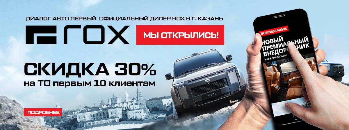 Уникальная акция сервиса ROX в Дилерском центре Диалог Авто: заботьтесь о своем автомобиле на высшем уровне! 
