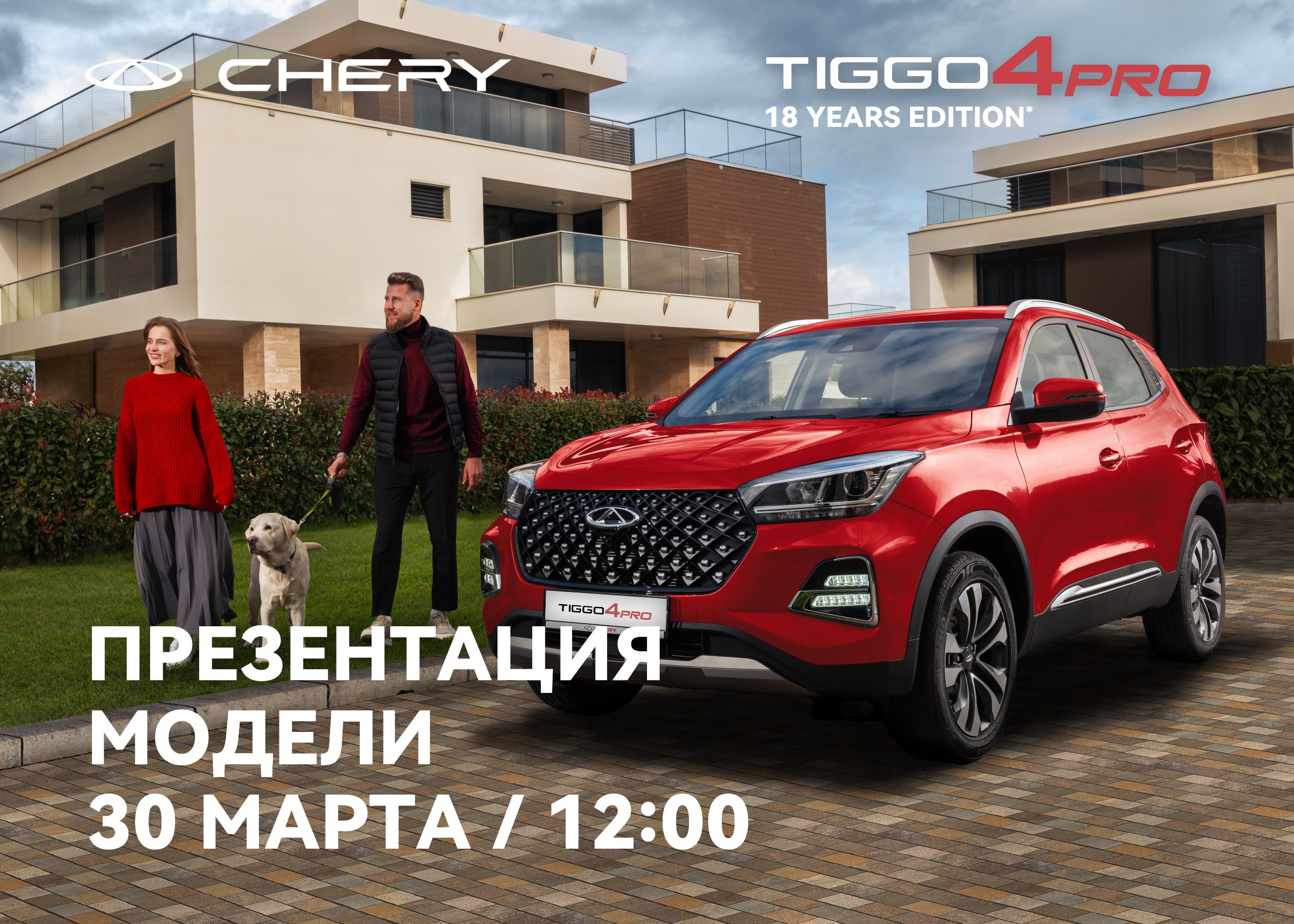 Chery презентация