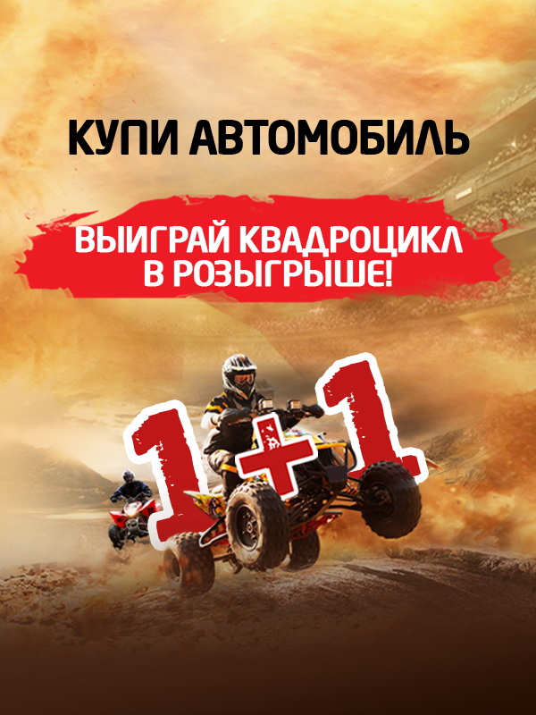 Квадроцикл