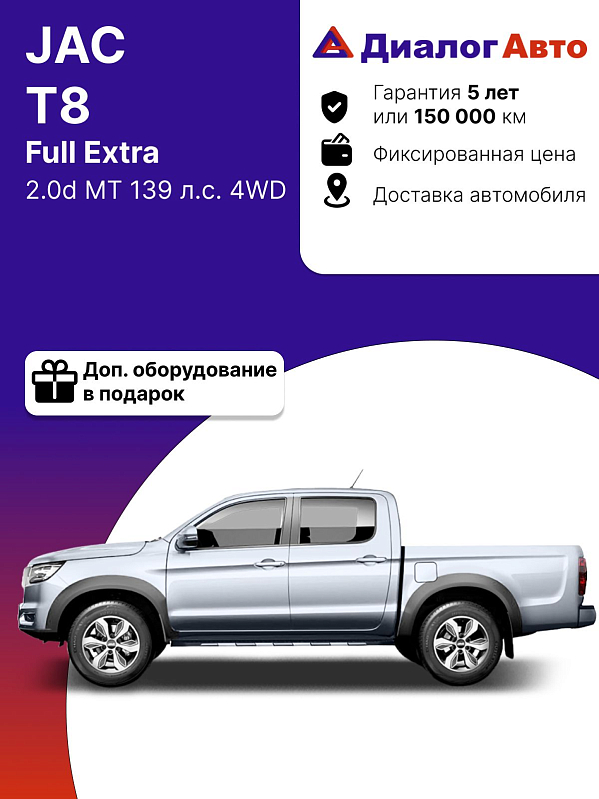 JAC T8 Full Extra, серебряный