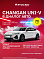 Changan UNI-V Техно, белый