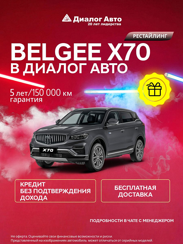 Belgee X70 Актив, серый