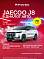 Jaecoo J8 Комфорт, белый