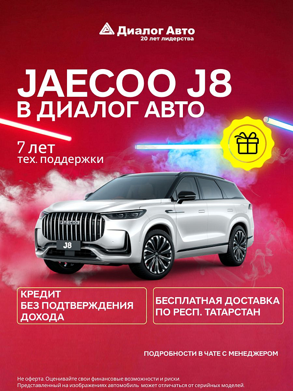 Jaecoo J8 Комфорт, белый