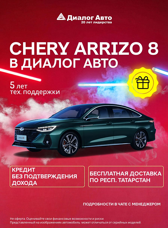 Chery Arrizo 8 Prime, зеленый