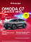 Omoda C7 Драйв, серый
