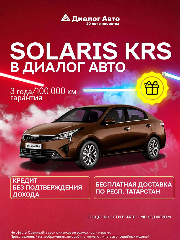 Solaris KRS Comfort, коричневый