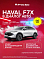 Haval F7x Premium, белый