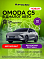 Omoda C5 , серый