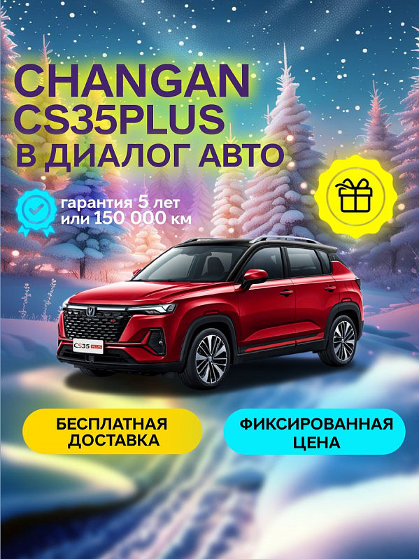 Changan CS35 Plus Tech, красный