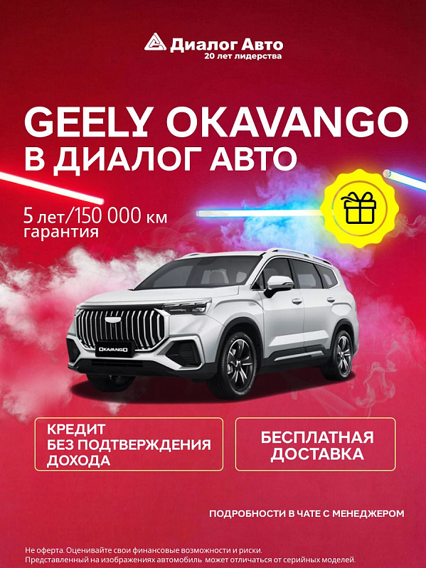 Geely Okavango Флагман, белый