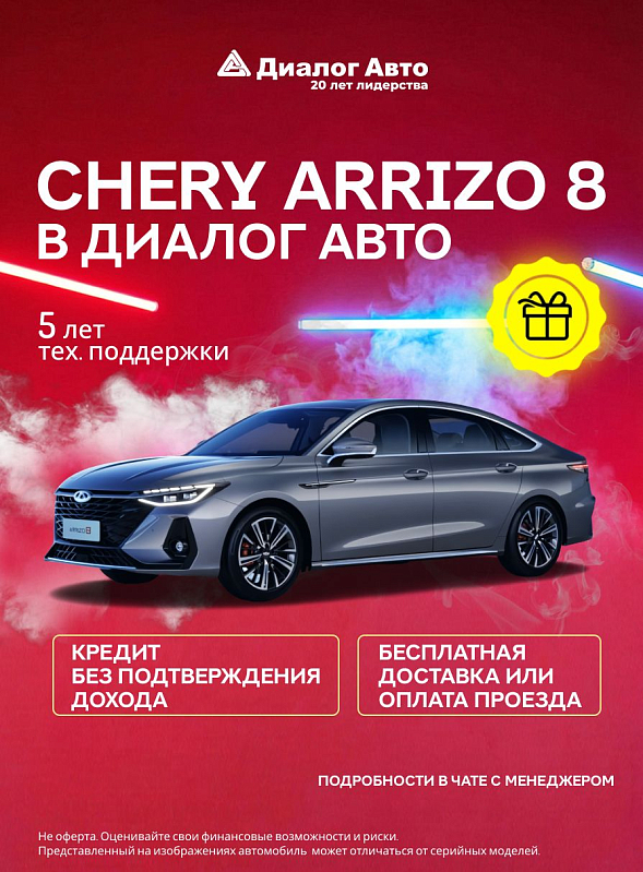Chery Arrizo 8 Prime, серебряный