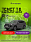 Tenet T8 Прайм 4WD, серый