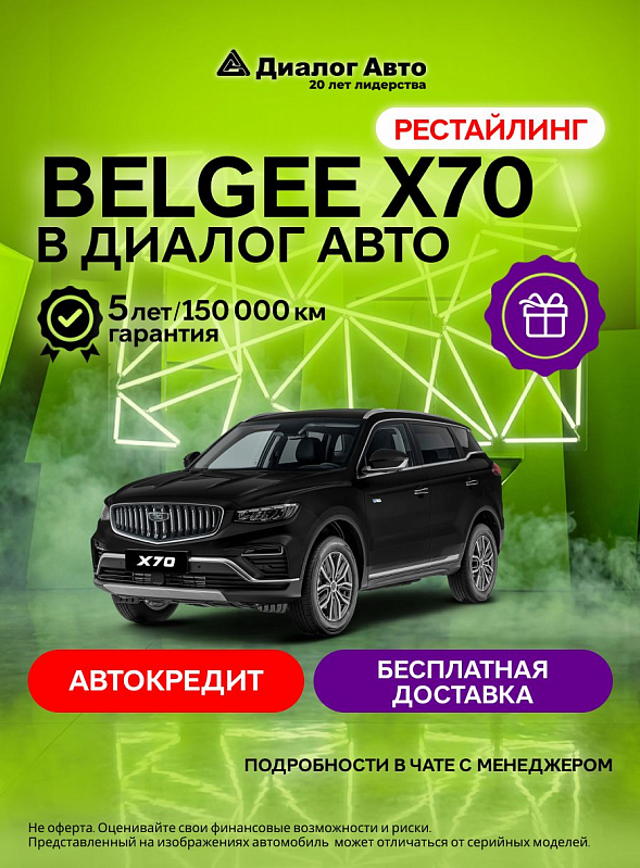 Belgee X70 Стиль, черный