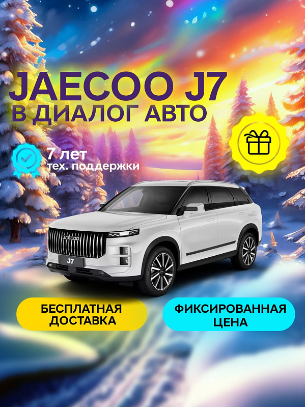 Jaecoo J7 Lifestyle 150, белый