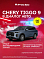 Chery Tiggo 9 Ультра / Ultra, синий