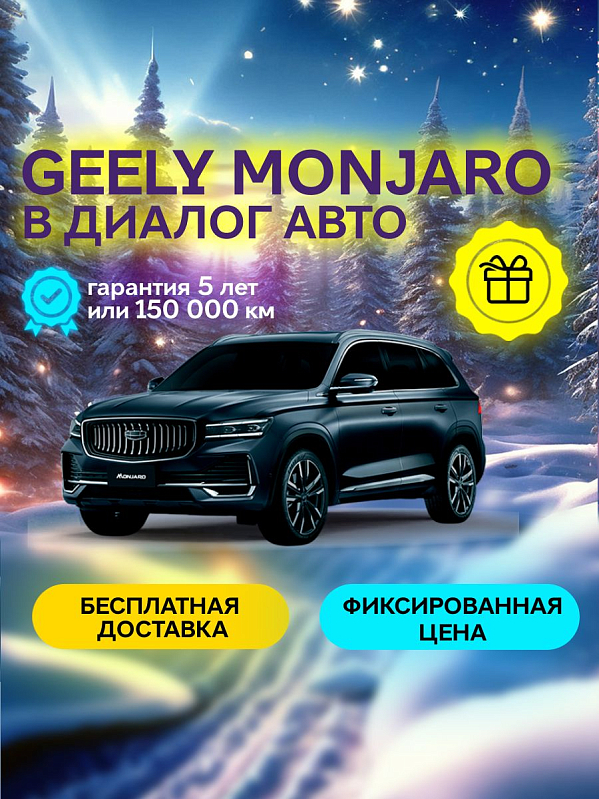 Geely Monjaro Exclusive, серый
