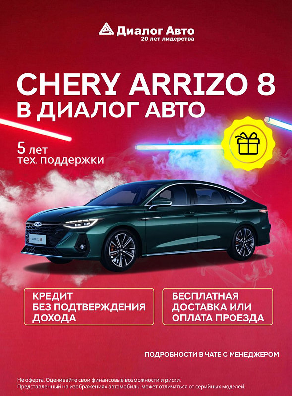 Chery Arrizo 8 Ultra, зеленый