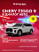 Chery Tiggo 9 Prime, белый