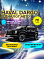 Haval Dargo Premium, черный