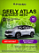 Geely Atlas Люкс, серебряный