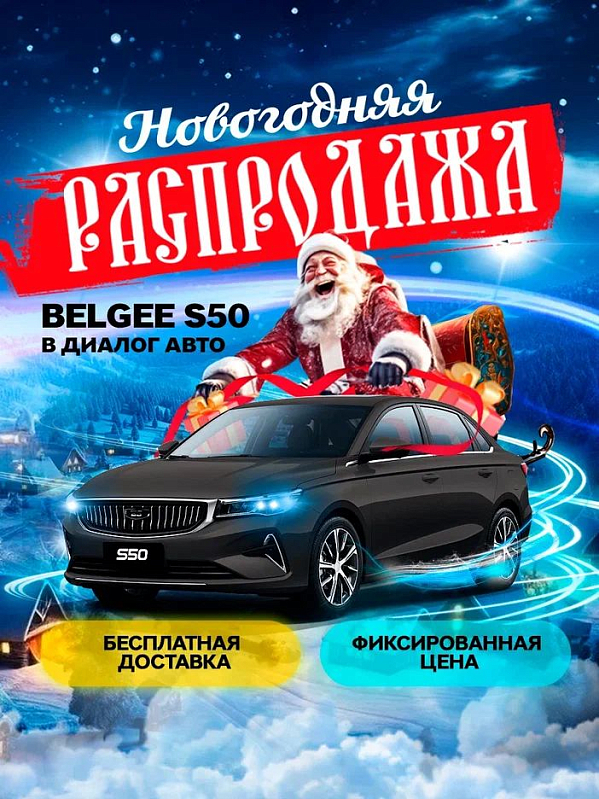 Belgee S50 Active, черный