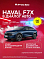 Haval F7x Premium, синий
