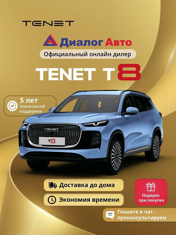 TENET T8 Prime, синий