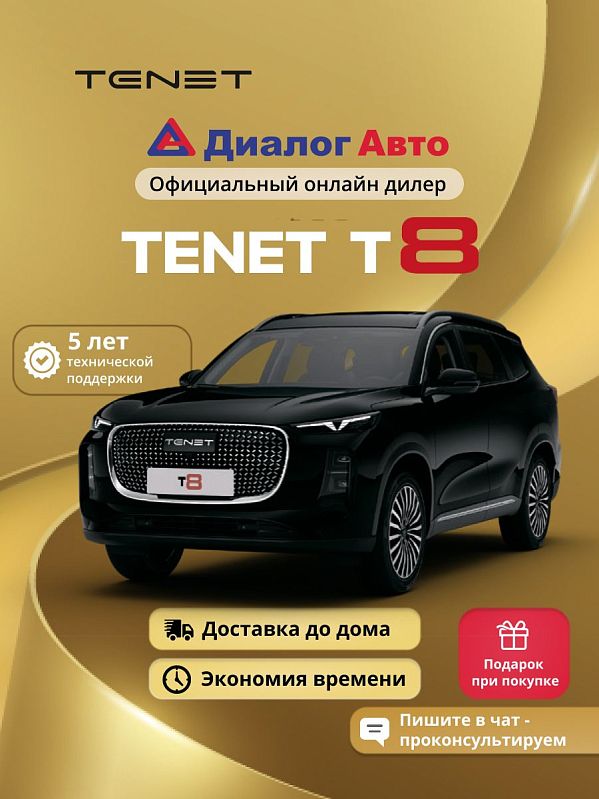 TENET T8 Ultra, черный