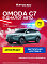 Omoda C7 , зеленый