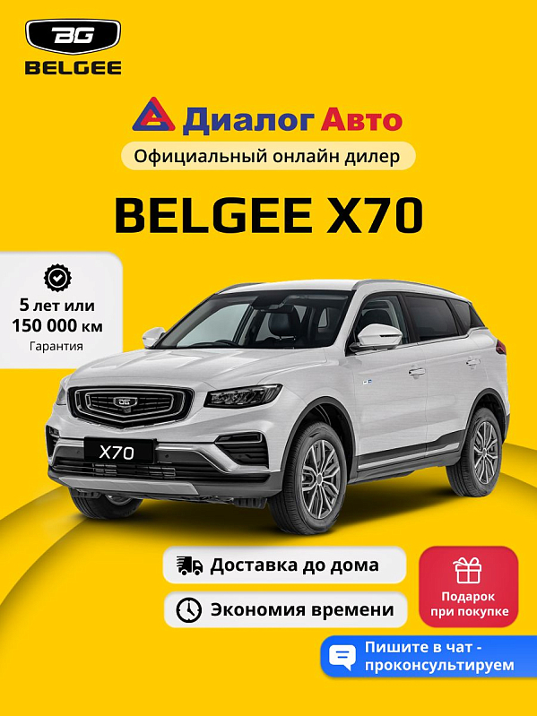 Belgee X70 Style, серебряный