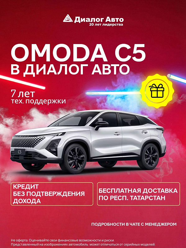 Omoda C5 Драйв (2025), белый