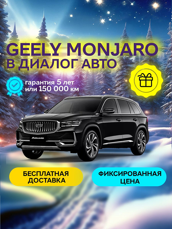 Geely Monjaro Luxury, черный