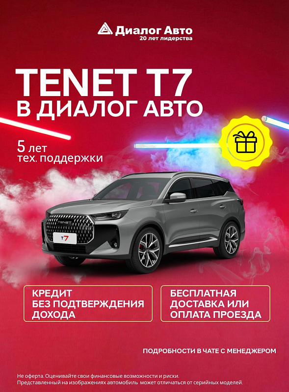 TENET T7 Ultra, серебряный