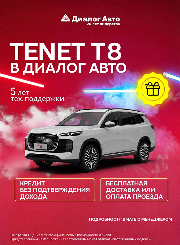 TENET T8 Ultra, белый