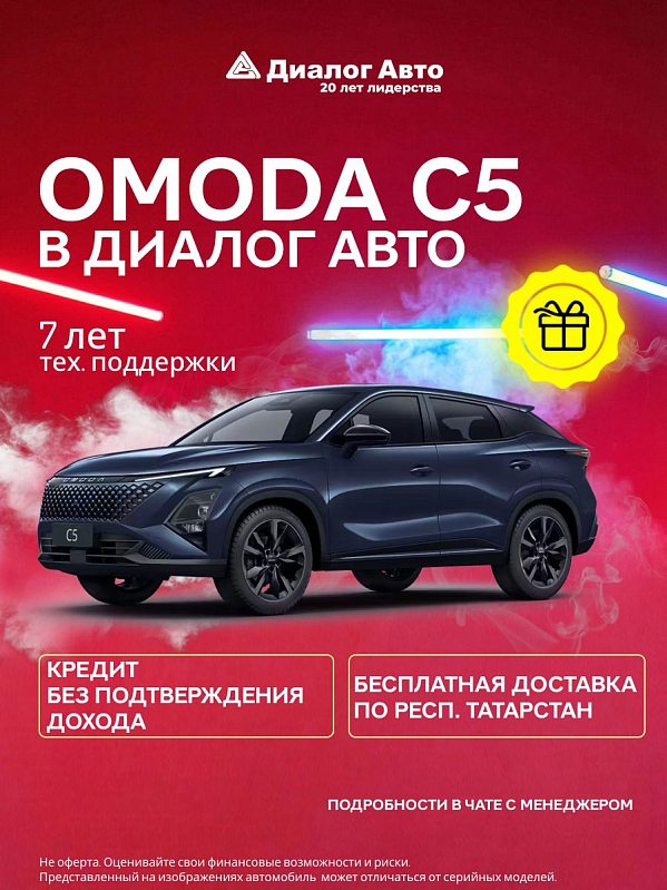 Omoda C5 Стиль, синий