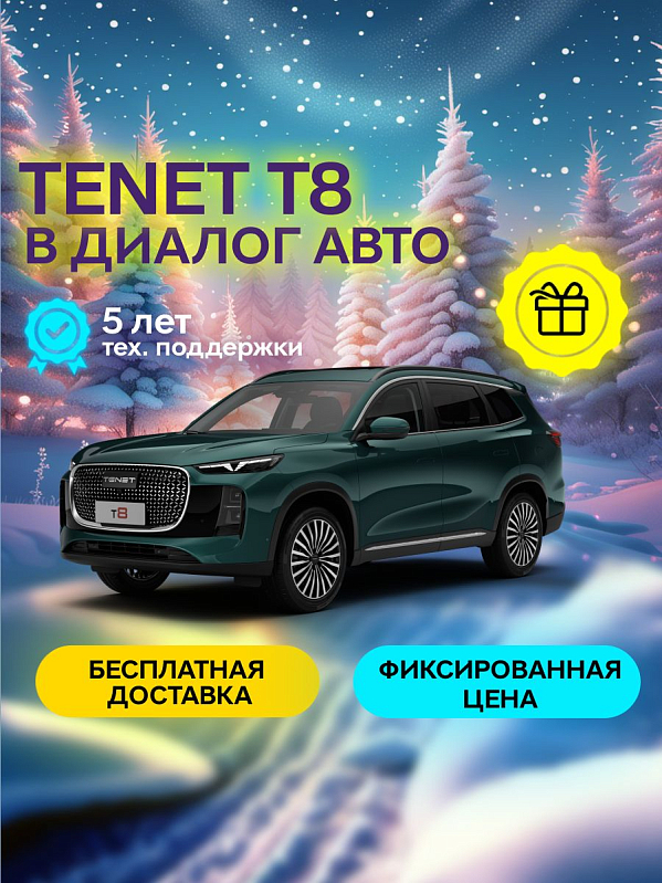 TENET T8 Ultra, зеленый