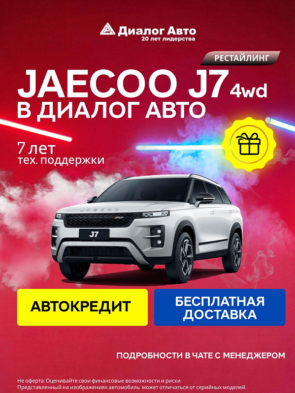 Jaecoo J7 Комфорт, белый