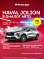 Haval Jolion Premium, серый