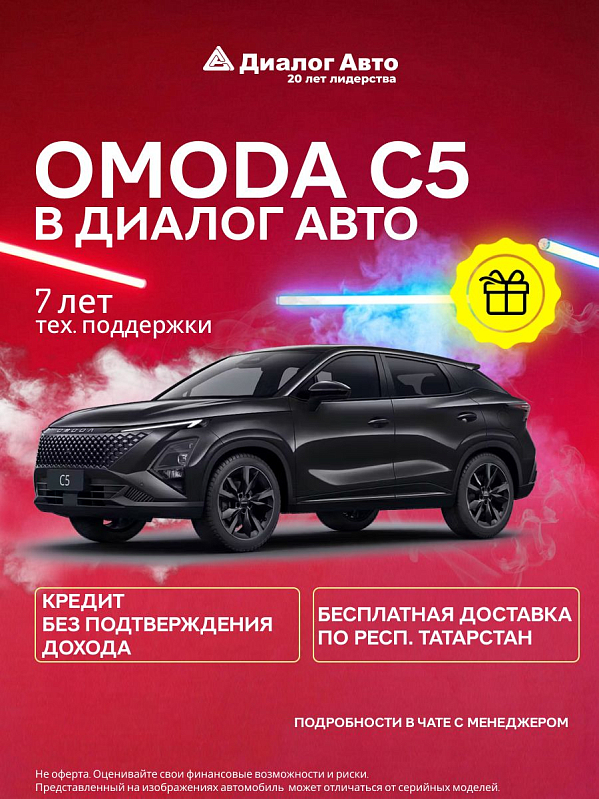 Omoda C5 Драйв, черный