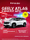 Geely Atlas Flagship Sport, белый