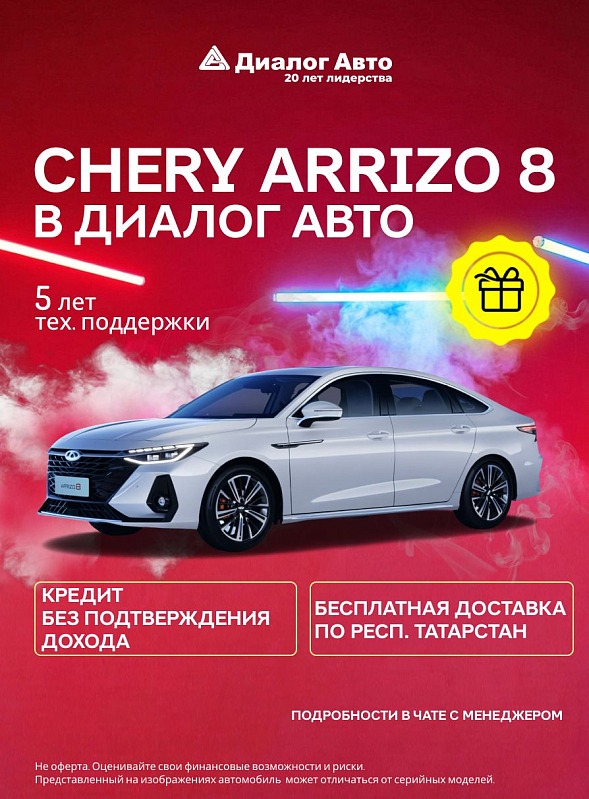 Chery Arrizo 8 Ultra Black, белый