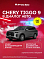 Chery Tiggo 9 Ultra, серый