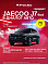 Jaecoo J7 Supreme, черный