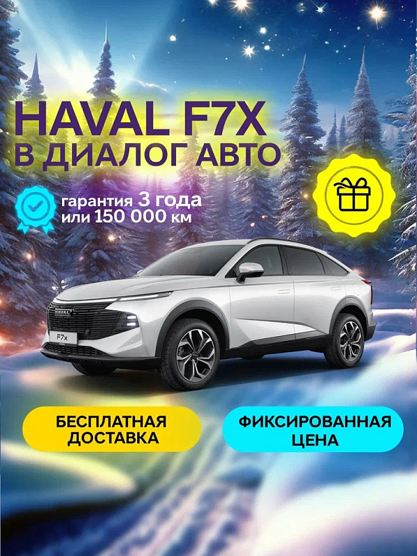 Haval F7x Tech Plus, белый