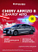 Chery Arrizo 8 Active, серебряный