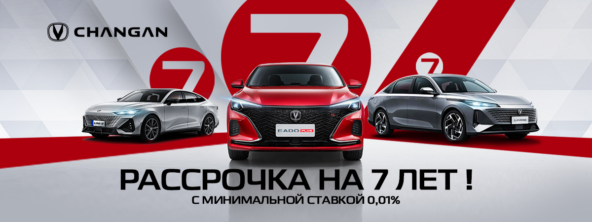 Седаны CHANGAN на выгодных условиях!