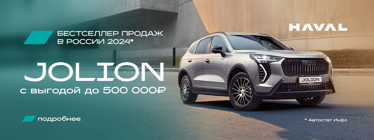 Спецпредложение на HAVAL Jolion