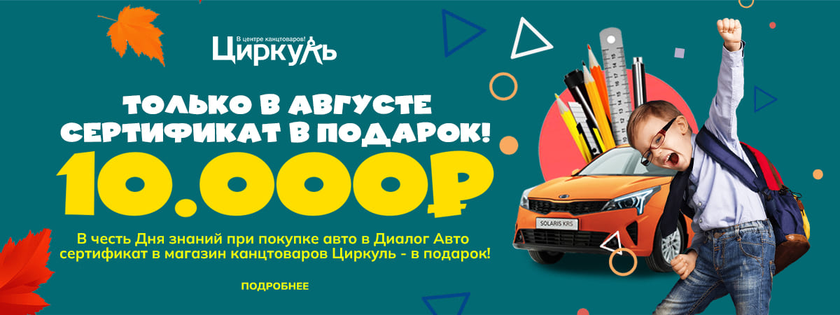 При покупке автомобиля - канцтовары в подарок!
