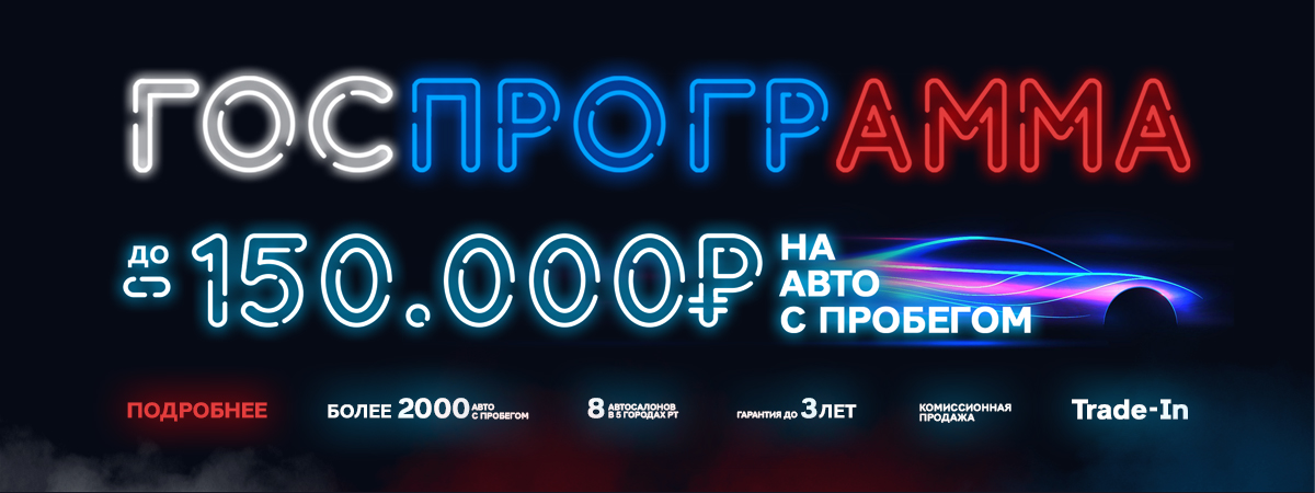 Госпрограмма до 150000 рублей